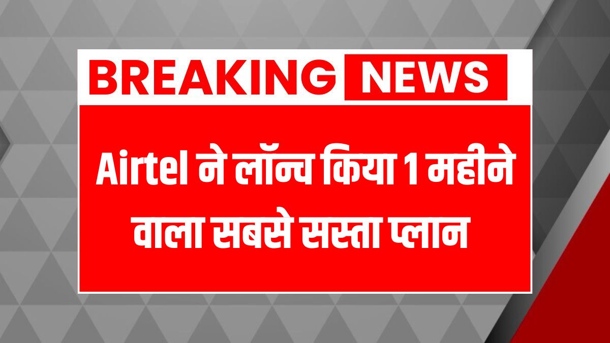 Airtel Recharge Plan
