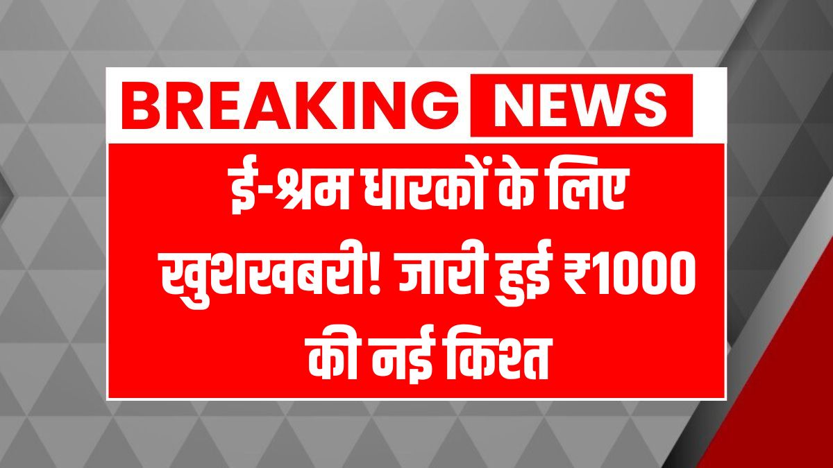 E Shram Card Payment Status