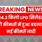 LPG Rate Today