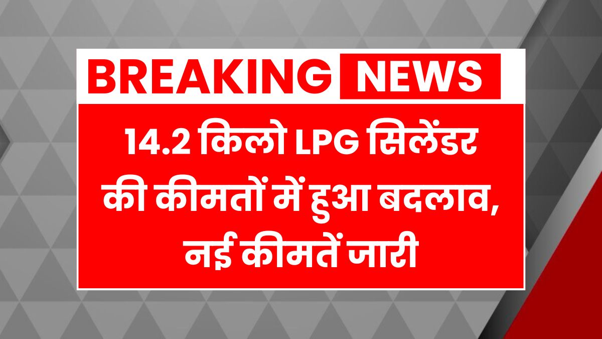 LPG Rate Today