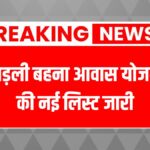 Ladli Behna Awas Yojana List