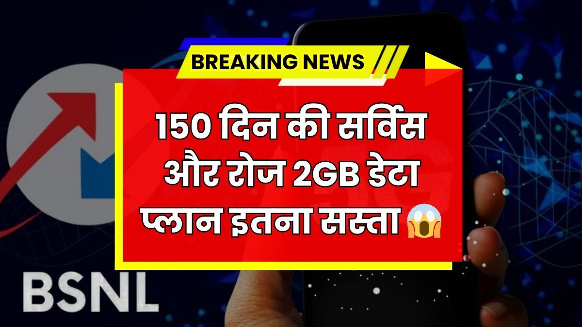 New BSNL Recharge Plan